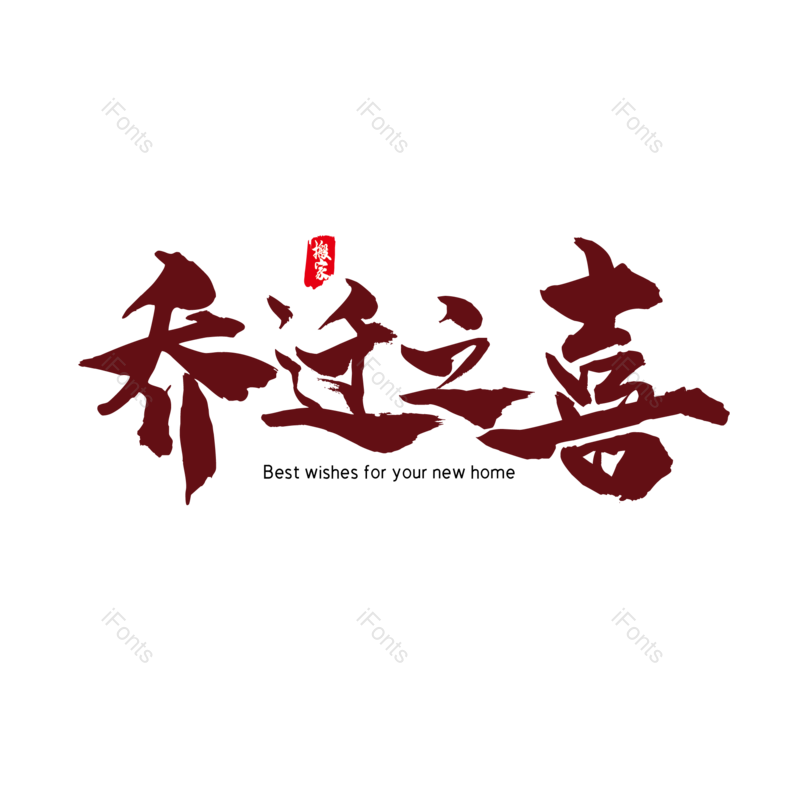简约图片,大气元素,字体设计PNG,免抠素材